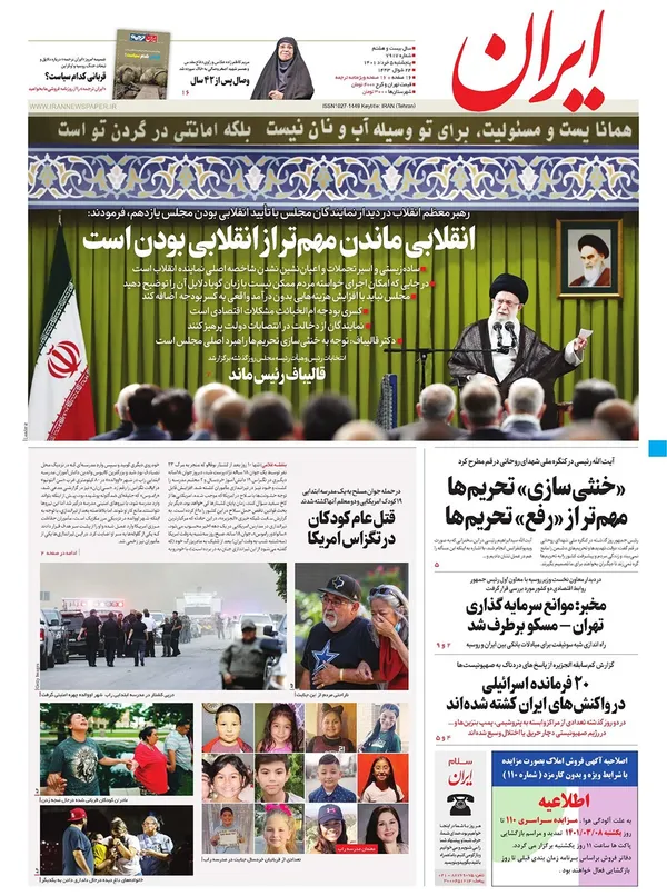 صفحه نخست روزنامه‌های کشور - پنجشنبه ۵ خرداد ۱۴۰۱