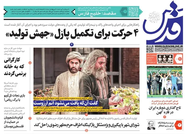 صفحه نخست روزنامه‌های کشور - دوشنبه ۱۰ اردیبهشت ۱۴۰۳