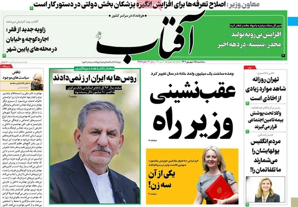 صفحه نخست روزنامه‌های کشور - سه‌شنبه ۱۵ شهریور ۱۴۰۱