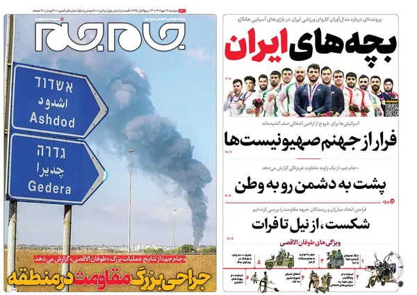صفحه نخست روزنامه‌های کشور - دوشنبه ۱۷ مهر ۱۴۰۲