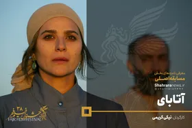معرفی فیلم&zwnj;های سی و هشتمین جشنواره فجر/ آتابای