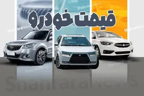 نبض بازار خودرو در روز&zwnj;های پایانی مرداد ۱۴۰۵ | ثبات نسبی در محصولات داخلی و تداوم نوسان در لوکس&zwnj;های وارداتی