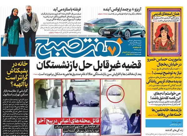 صفحه نخست روزنامه‌های کشور - سه‌شنبه ۲۸ آذر ۱۴۰۲