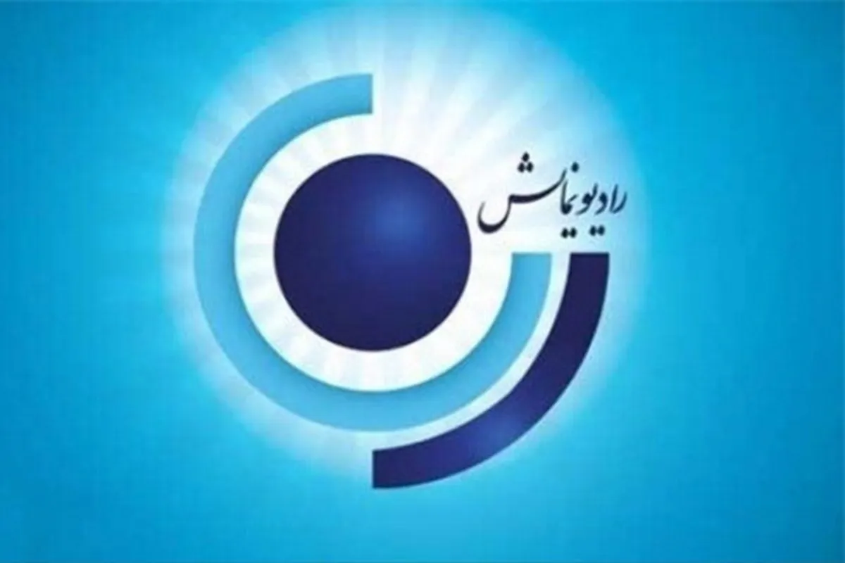 آغاز پخش سریال رادیویی «شَطِ رَنج» از رادیو نمایش