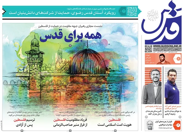 صفحه نخست روزنامه‌های کشور - پنجشنبه ۸ اردیبهشت ۱۴۰۱