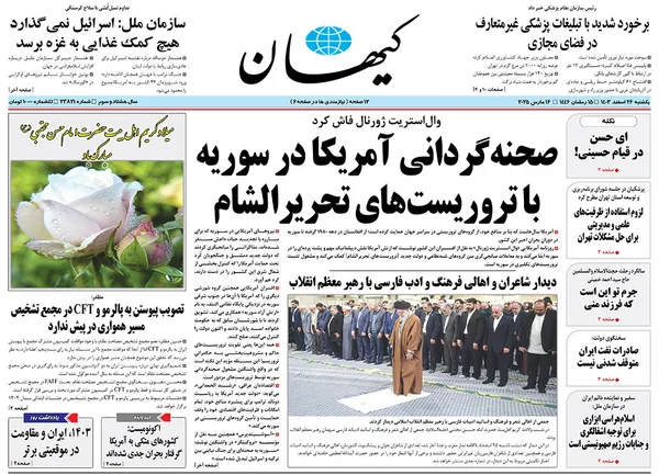 صفحه نخست روزنامه‌های کشور - یکشنبه ۲۶ اسفند ۱۴۰۳