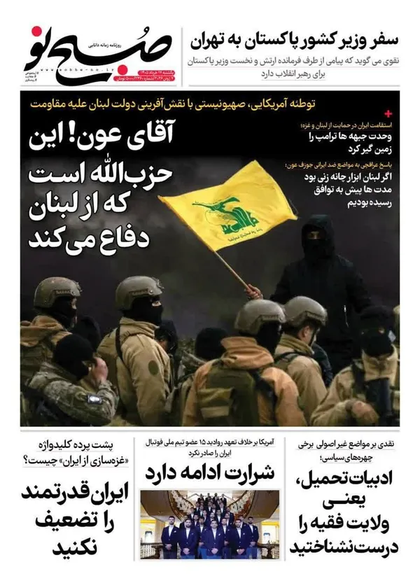 صفحه نخست روزنامه‌های کشور - یکشنبه ۱۷ خرداد ۱۴۰۵