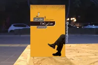 جدایی‌ها، درک یک پایان | مروری بر کتاب تازه جولین بارنز