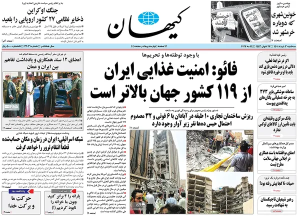 صفحه نخست روزنامه‌های کشور - سه‌شنبه ۳ خرداد ۱۴۰۱