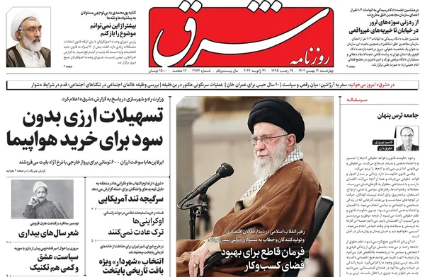 صفحه نخست روزنامه‌های کشور - چهارشنبه ۱۱ بهمن ۱۴۰۲