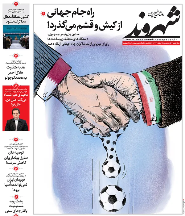 صفحه نخست روزنامه‌های کشور - چهارشنبه ۲۴ فروردین ۱۴۰۱