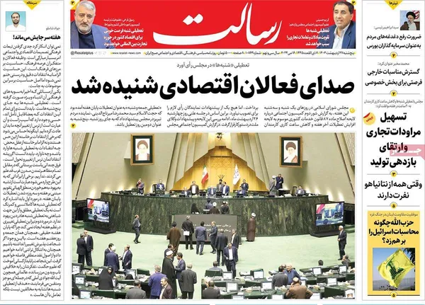 صفحه نخست روزنامه‌های کشور - پنجشنبه ۲۷ اردیبهشت ۱۴۰۳