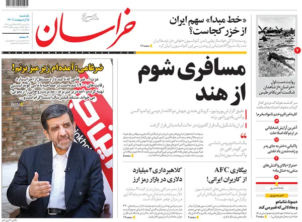 صفحه نخست روزنامه‌های کشور - یکشنبه ۵ اردیبهشت ۱۴۰۰