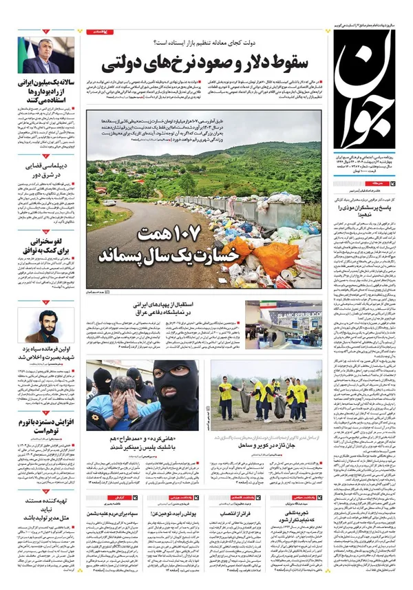 صفحه نخست روزنامه‌های کشور - چهارشنبه ۳ اردیبهشت ۱۴۰۴