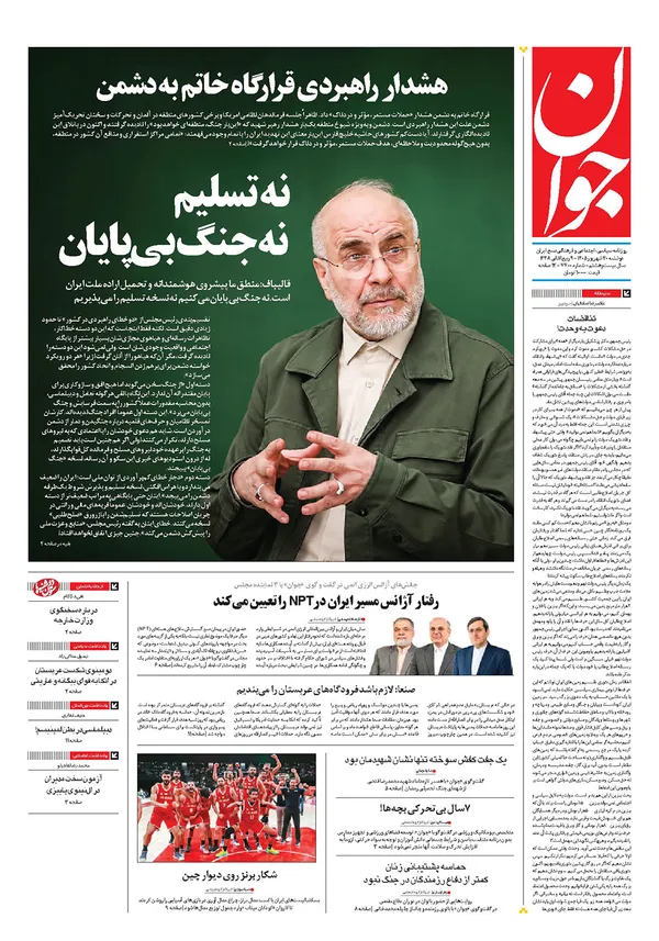 صفحه نخست روزنامه‌های کشور - دوشنبه ۳۰ شهریور ۱۴۰۵