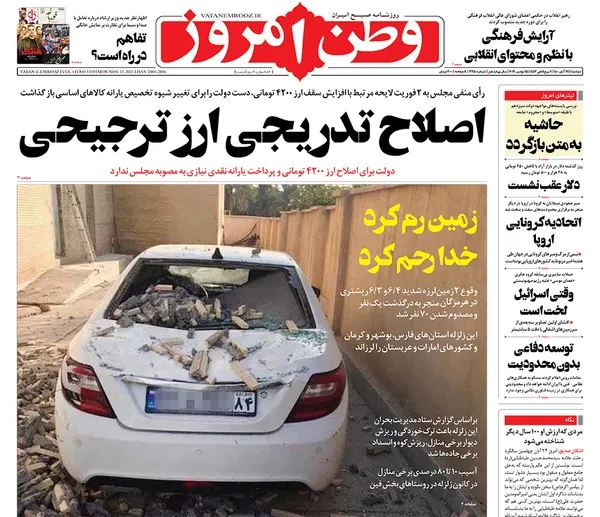 صفحه نخست روزنامه‌های کشور - دوشنبه ۲۴ آبان ۱۴۰۰