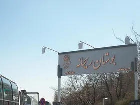 شاهد رشد فزاینده&zwnj;ای در حوزه سرانه&zwnj;های فضای سبز بانوان خواهیم بود