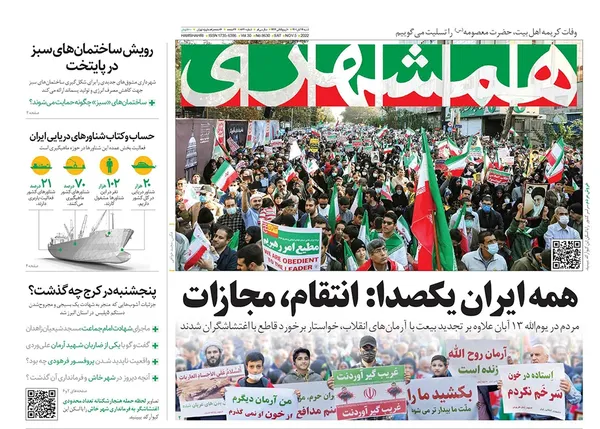 صفحه نخست روزنامه‌های کشور - شنبه ۱۴ آبان ۱۴۰۱