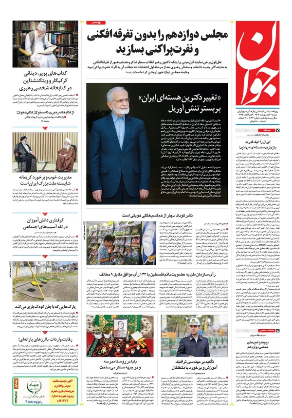 صفحه نخست روزنامه‌های کشور - شنبه ۲۲ اردیبهشت ۱۴۰۳