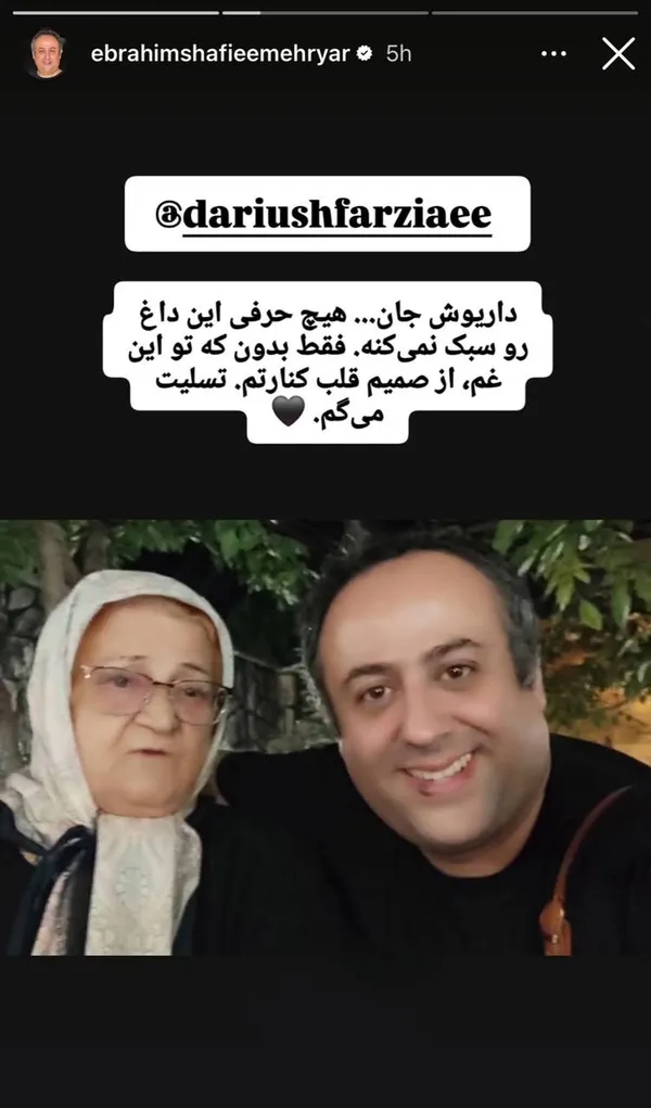 واکنش هنرمندان به درگذشت مادر داریوش فرضیایی معروف به عموپورنگ + تصاویر