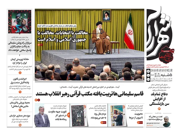 صفحه نخست روزنامه‌های کشور - پنجشنبه ۱۴ دی ۱۴۰۲
