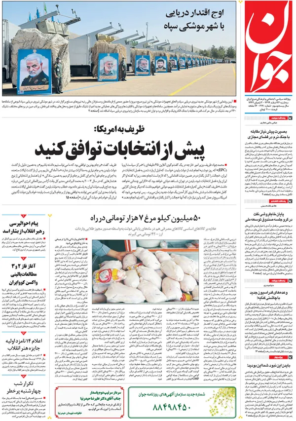 صفحه نخست روزنامه‌های کشور - سه‌شنبه ۲۶ اسفند ۱۳۹۹