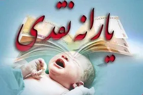 اعلام جزئیات حذف یارانه متولدین ۹۹