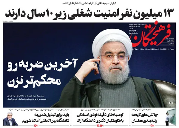 صفحه نخست روزنامه‌های کشور - دوشنبه ۷ تیر ۱۴۰۰