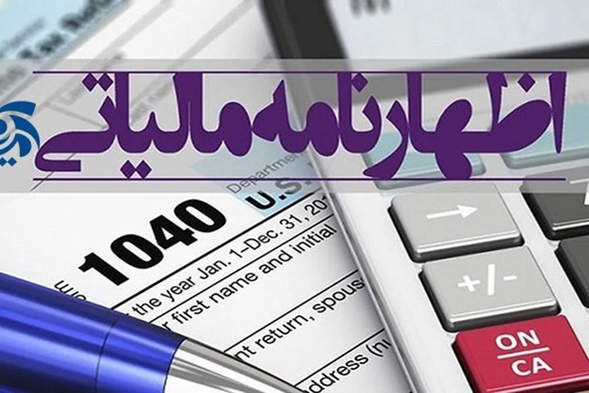 ۱۵ تیرماه، آخرین مهلت تسلیم اظهارنامه مالیات بر ارزش افزوده بهار ۱۴۰۲