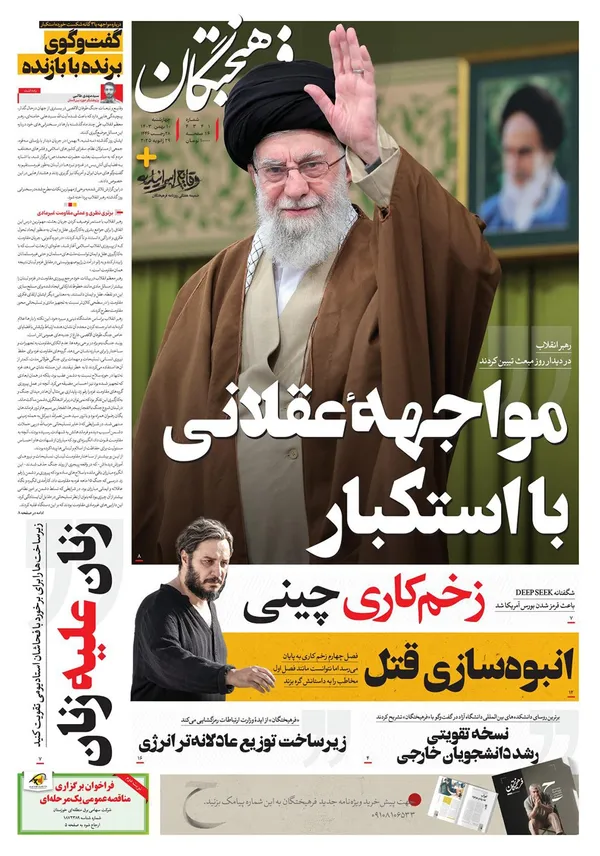 صفحه نخست روزنامه‌های کشور - چهارشنبه ۱۰ بهمن ۱۴۰۳