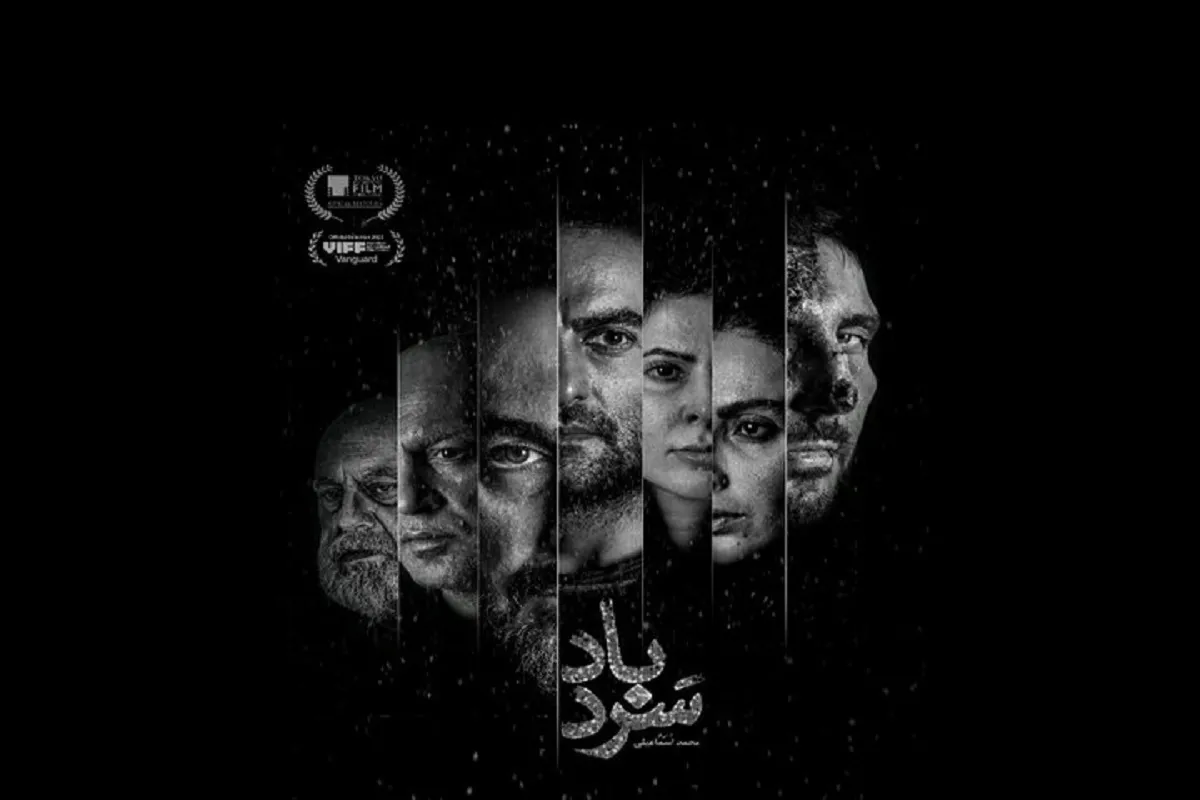 فیلم «سردباد» در جشنواره فیلم ونکوور