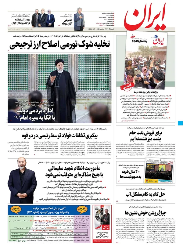 صفحه نخست روزنامه‌های کشور - چهارشنبه ۲ شهریور ۱۴۰۱
