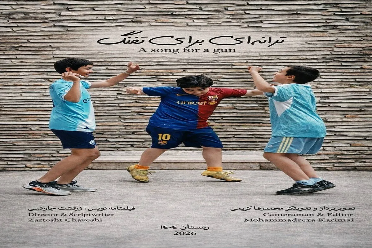 درخشش فیلم «ترانه‌ای برای تفنگ» در یک جشنواره ایتالیایی