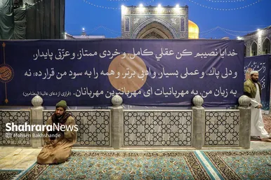 گزارش تصویری | آیین معنوی اعتکاف در حرم مطهر رضوی