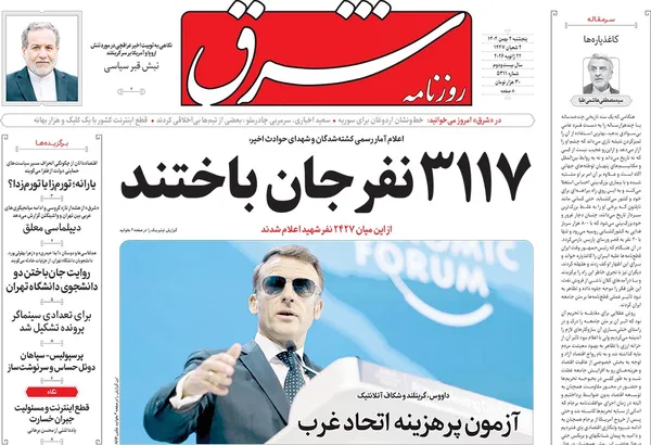 صفحه نخست روزنامه‌های کشور - پنجشنبه ۲ بهمن ۱۴۰۴