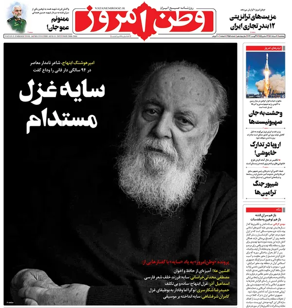 صفحه نخست روزنامه‌های کشور - پنجشنبه ۲۰ مرداد ۱۴۰۱