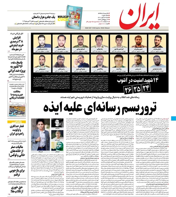 صفحه نخست روزنامه‌های کشور - شنبه ۲۸ آبان ۱۴۰۱