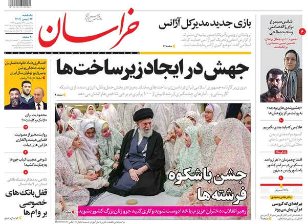 صفحه نخست روزنامه‌های کشور - یکشنبه ۱۶ بهمن ۱۴۰۱