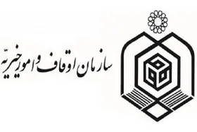 اوقاف خراسان رضوی طرح&zwnj;های حمایتی ارائه کرد
