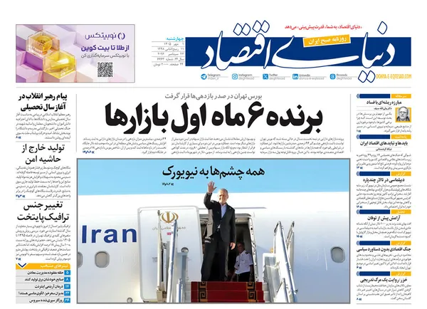 صفحه نخست روزنامه‌های کشور - چهارشنبه ۱ مهر ۱۴۰۵
