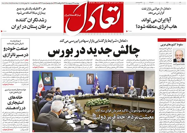 صفحه نخست روزنامه‌های کشور - چهارشنبه ۲۳ اردیبهشت ۱۴۰۵