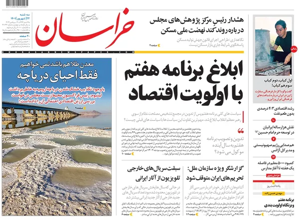 صفحه نخست روزنامه‌های کشور - سه‌شنبه ۲۲ شهریور ۱۴۰۱