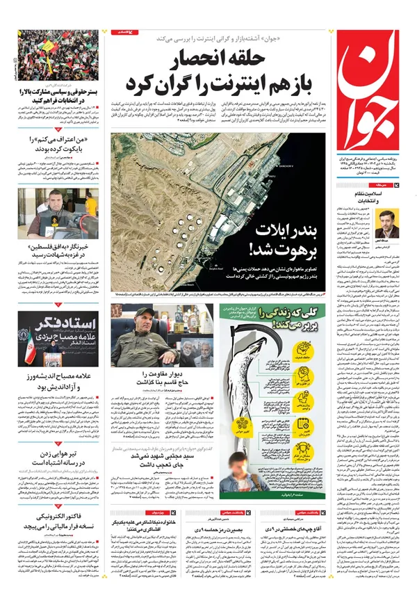 صفحه نخست روزنامه‌های کشور - یکشنبه ۱۰ دی ۱۴۰۲