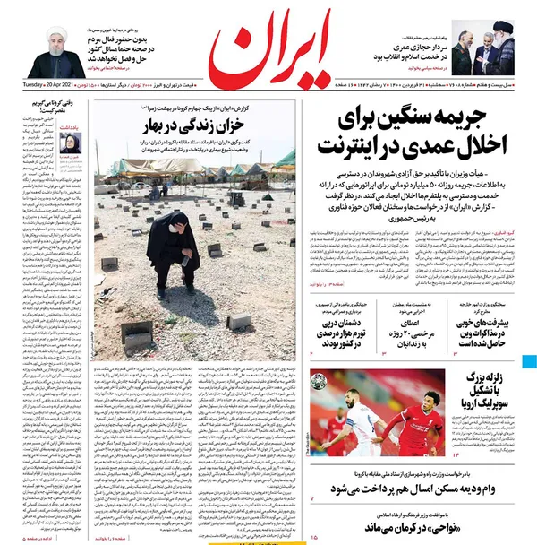صفحه نخست روزنامه‌های کشور - سه‌شنبه ۳۱ فروردین ۱۴۰۰