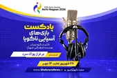 صوت| پادکست بازی‌های آسیایی ناگویا | قسمت دهم: بر فراز پولاد سرد