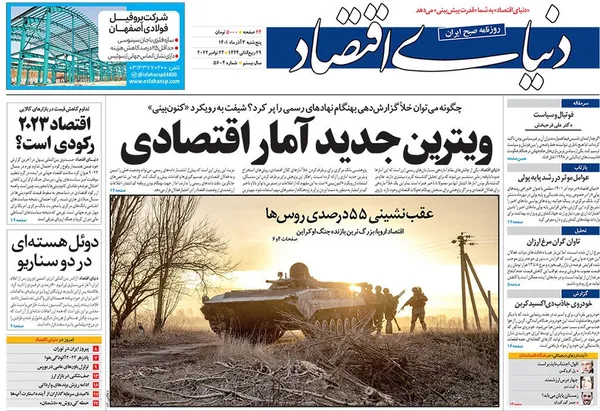 صفحه نخست روزنامه‌های کشور - پنجشنبه ۳ آذر ۱۴۰۱