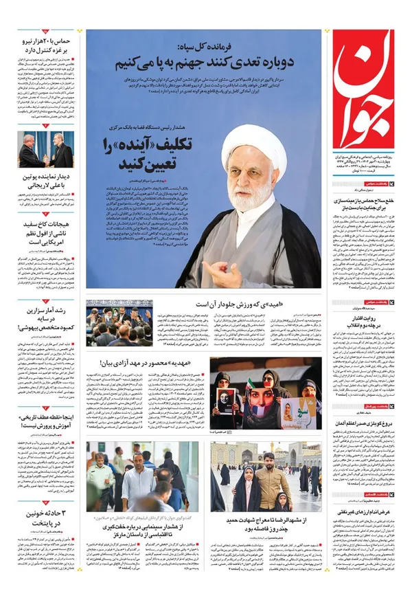 صفحه نخست روزنامه‌های کشور - چهارشنبه ۳۰ مهر ۱۴۰۴