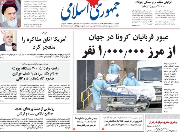 صفحه نخست روزنامه‌های کشور - دوشنبه ۷ مهر ۱۳۹۹