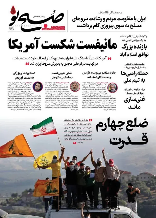 صفحه نخست روزنامه‌های کشور - سه‌شنبه ۲۶ خرداد ۱۴۰۵