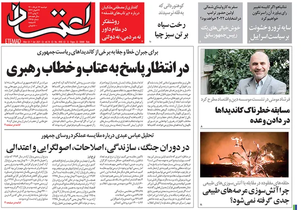 صفحه نخست روزنامه‌های کشور - دوشنبه ۱۷ خرداد ۱۴۰۰